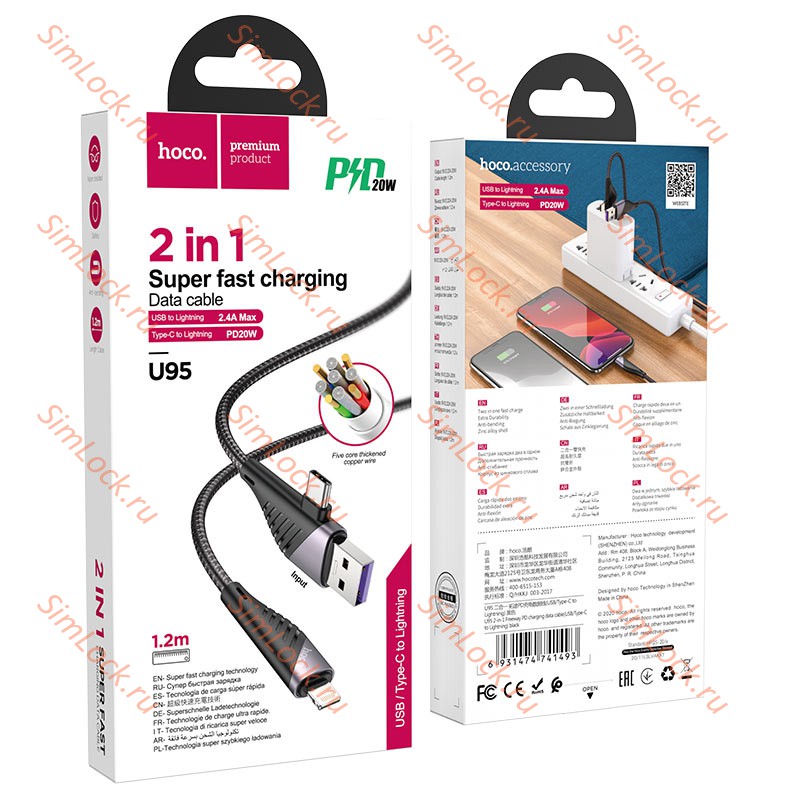 Кабель USB/Type-C - Lightning HOCO U95, 2.4А, 20W, 120см, черный