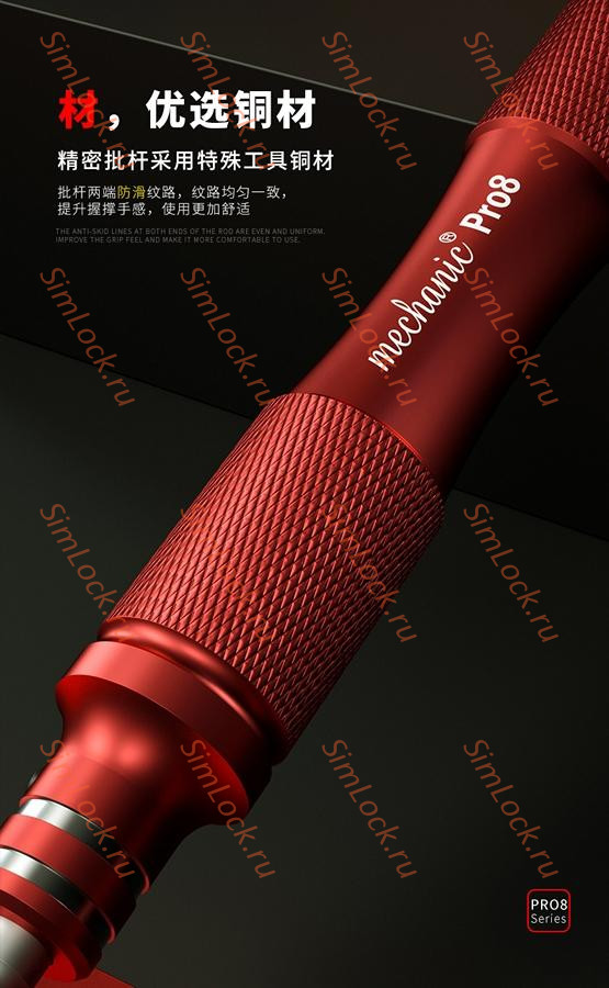 Отвертка Mechanic Pro 8, (Max 8), (✪0.8)