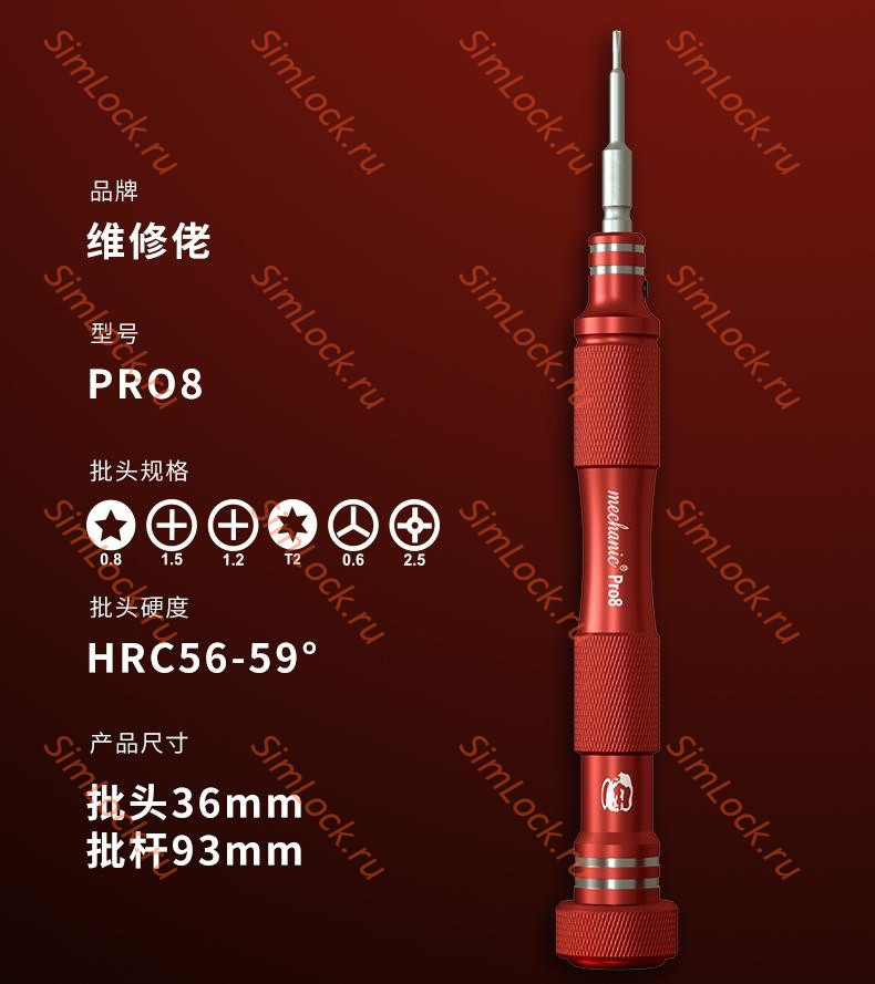 Отвертка Mechanic Pro 8, (Max 8), (✜2.5)