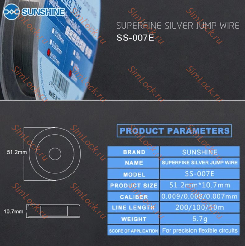 Серебряная нить для перемычек Sunshine SS-007E (0.007 мм, 200 м)