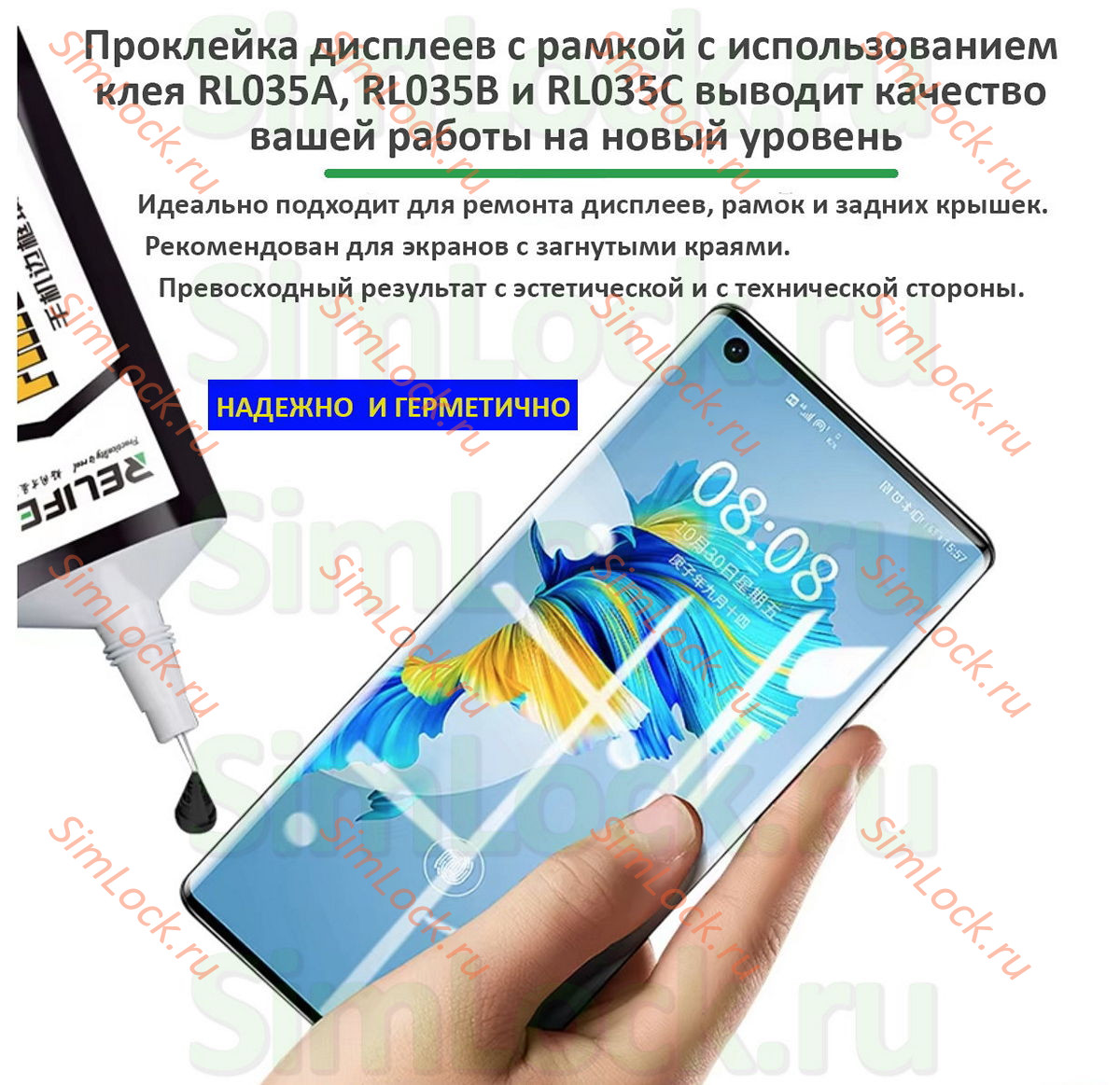 Клей герметик Relife RL-035C для склейки дисплев с рамкой и задних крышек, 15 мл, прозрачный