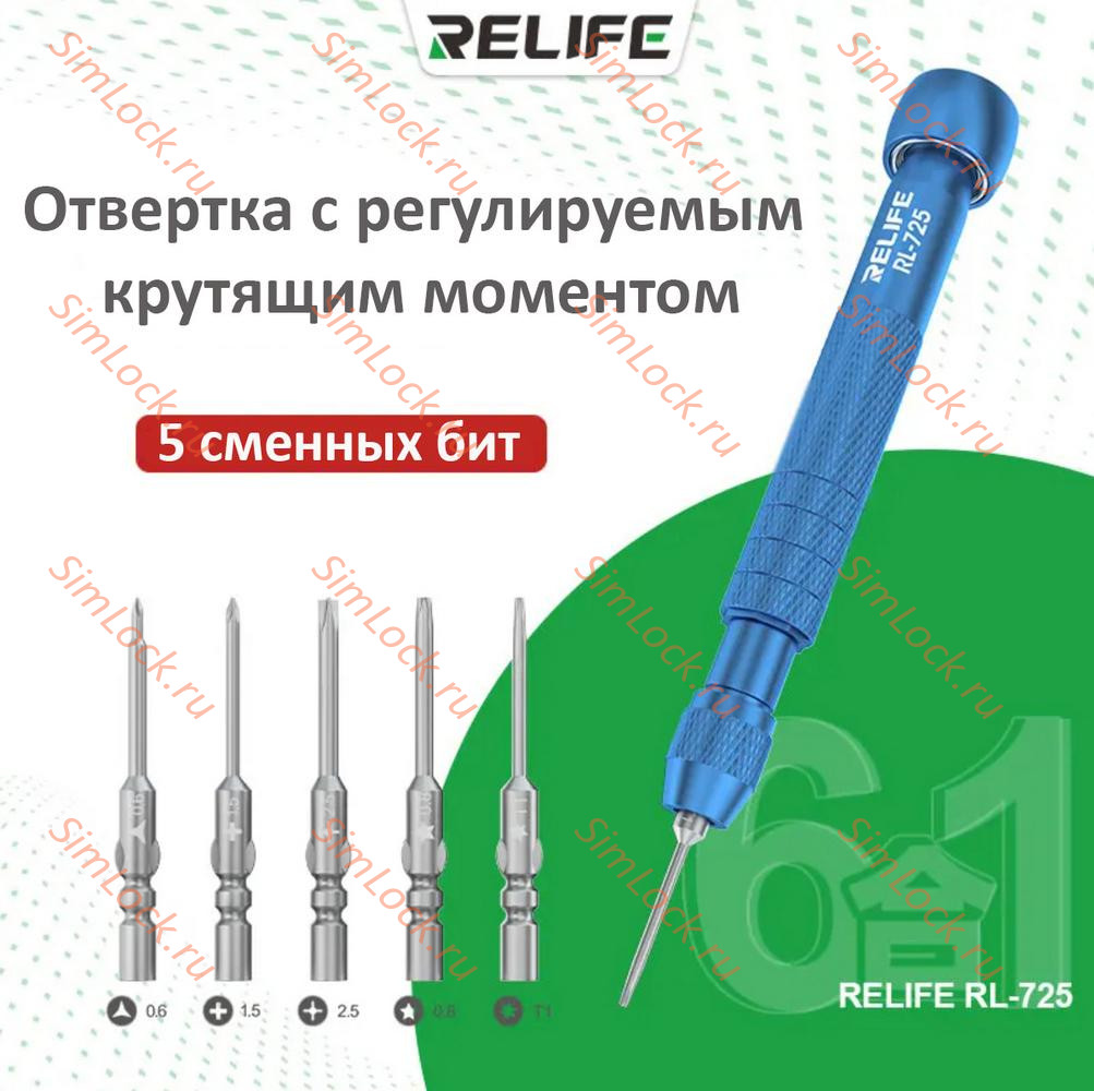 Отвертка динамометрическая с насадками Relife RL-725