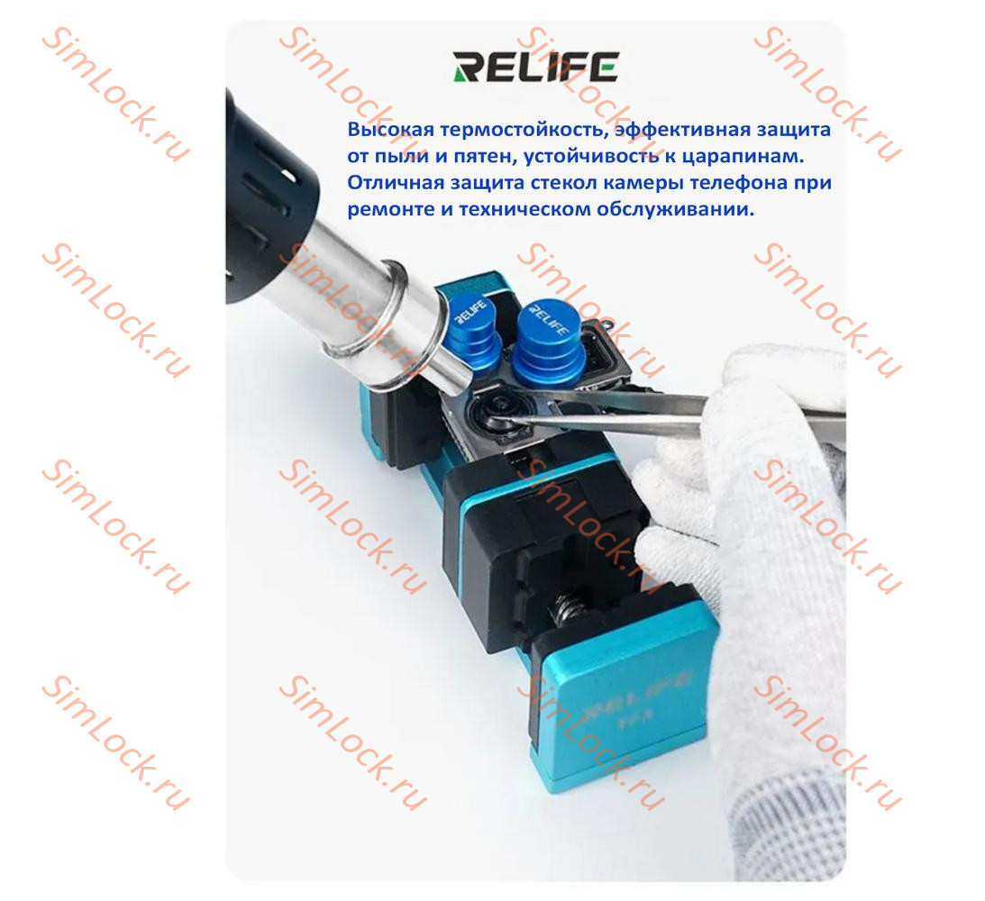 Защита от повреждений камеры при ремонте для Android телефонов, Relife RL-099