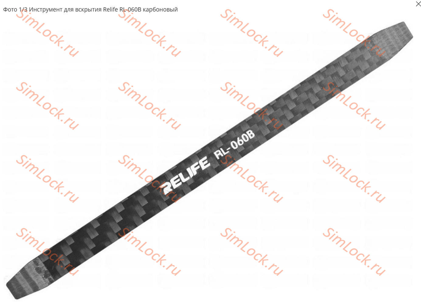 Лопатка из углеродного волокна для разбора телефонов и планшетов,  Relife RL-060B