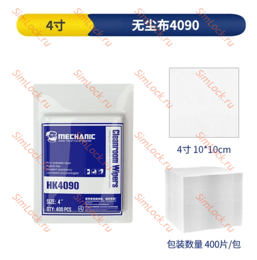 Салфетки для чистки дисплеев Mechanic HK4090, 10x10 см, антистатические, безворсовые, 400 шт.