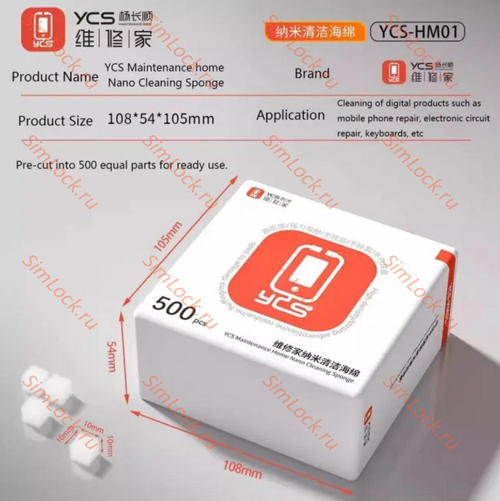 Нано губка YCS-HM01, 10х10 мм, 500 шт