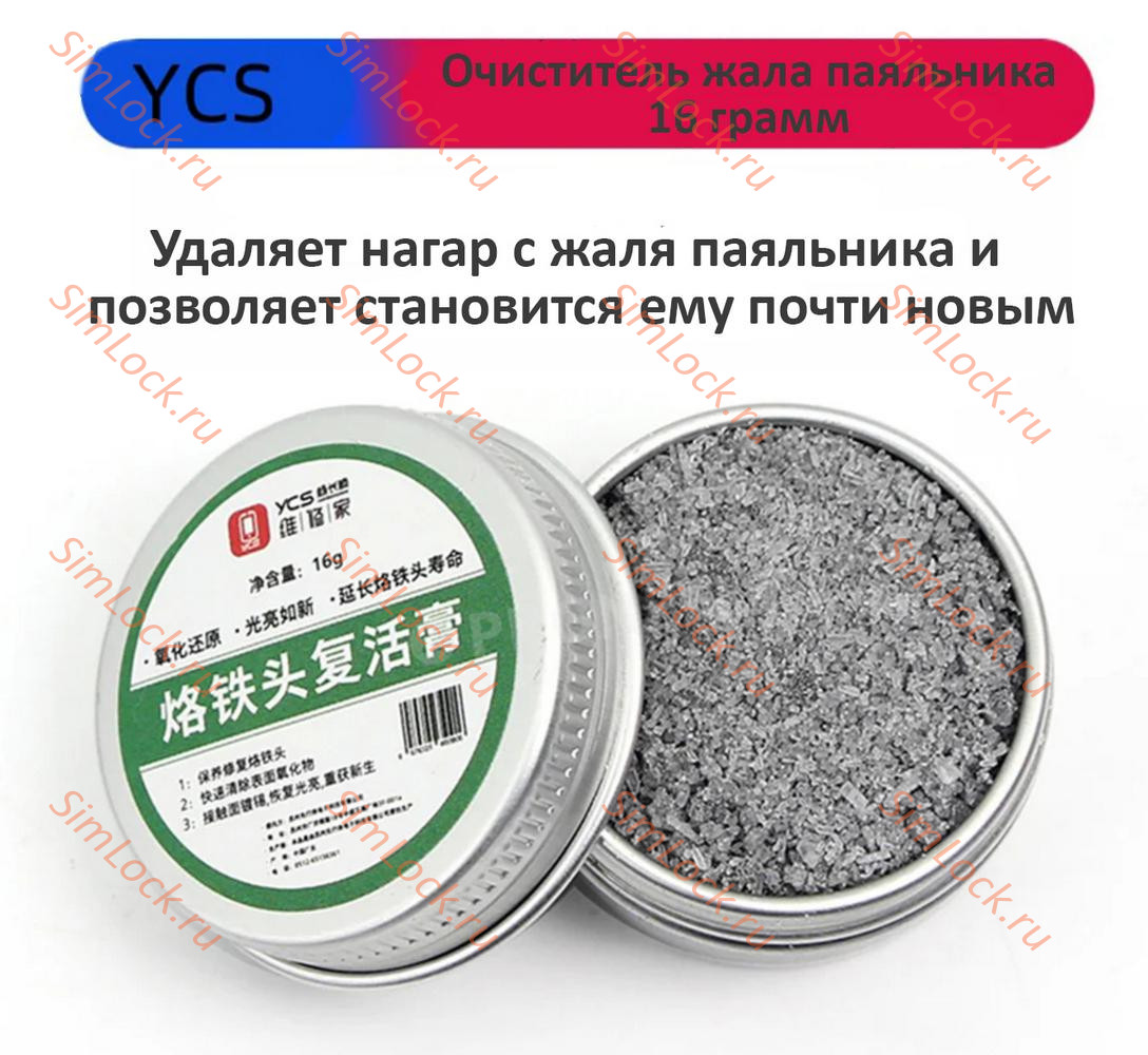Активатор (очиститель) жала паяльника YCS, 16г