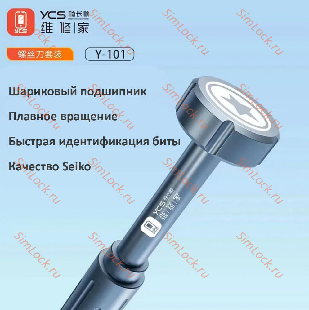 Отвертка YCS-Y101, (✪0.8)
