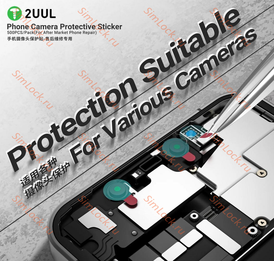 Наклейки 2UUL DA31 для защиты камеры при ремонте, диаметр 7 мм - 500 штук