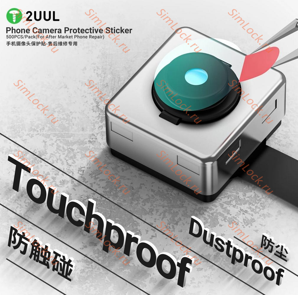 Наклейки 2UUL DA31 для защиты камеры при ремонте, диаметр 7 мм - 500 штук