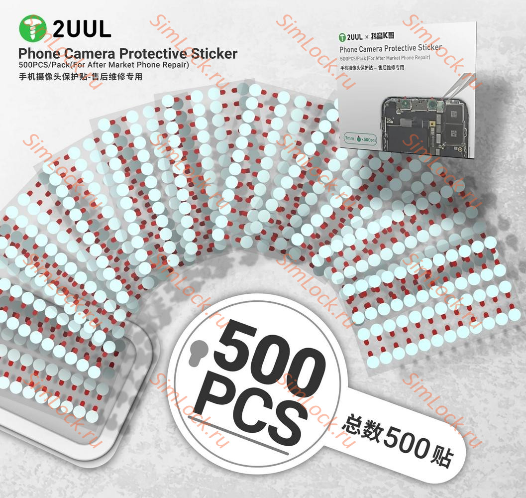 Наклейки 2UUL DA31 для защиты камеры при ремонте, диаметр 7 мм - 500 штук