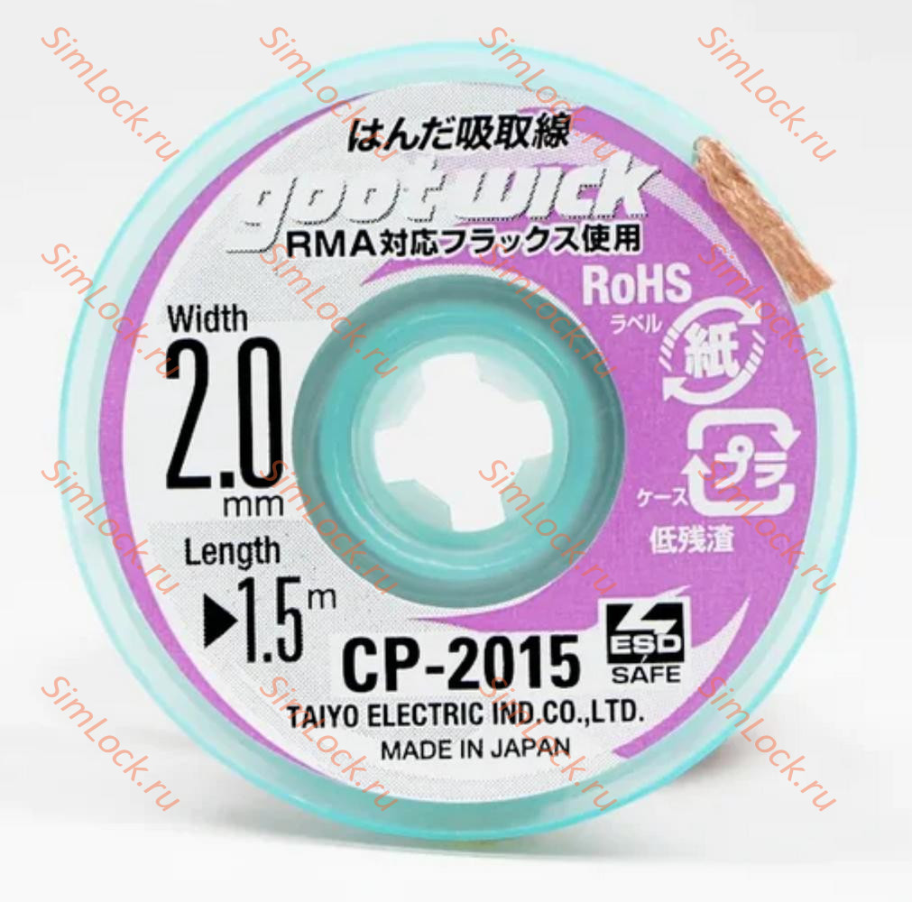 Оплетка для удаления припоя Goot wick CP-2015 (2.0 мм, 1.5м)