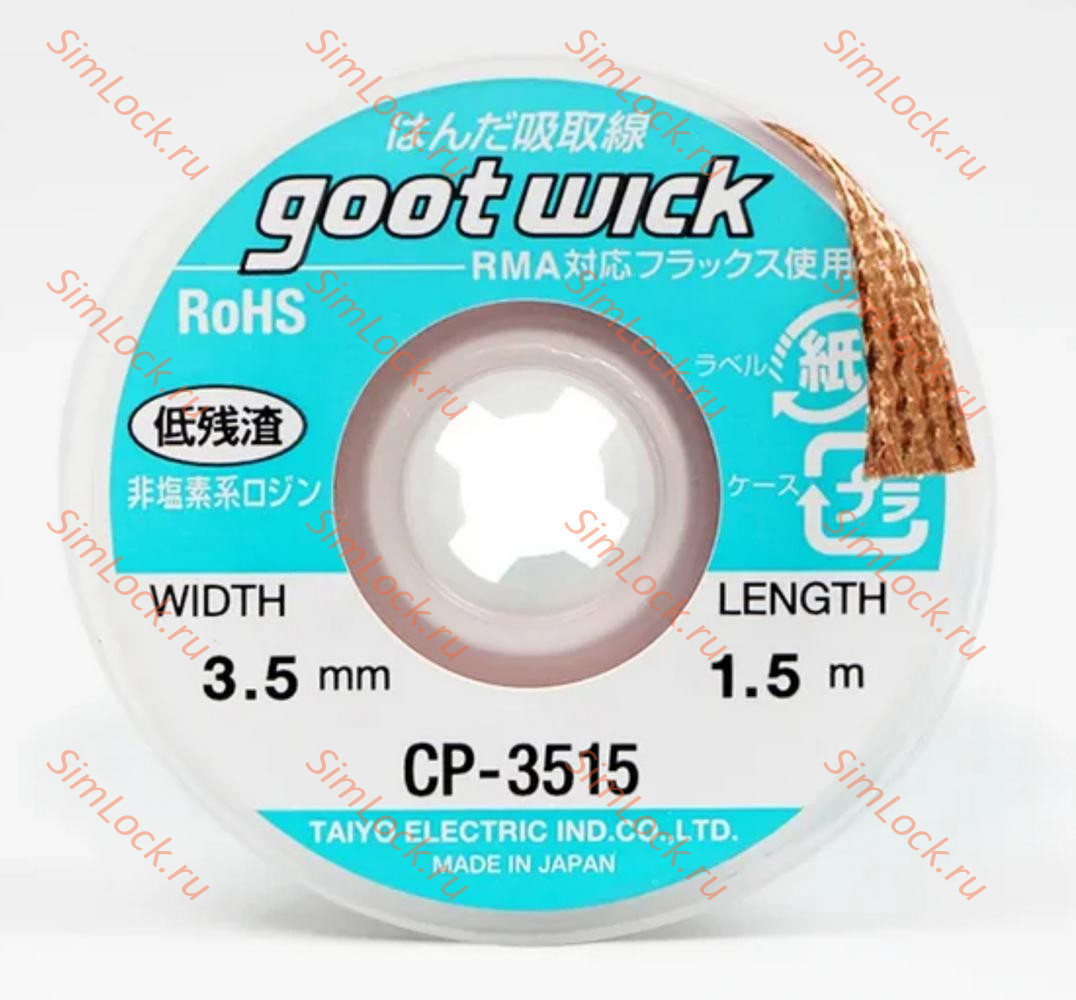 Оплетка для удаления припоя Goot wick CP-3515 (3.5 мм, 1.5м)