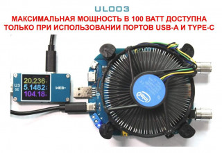 USB нагрузка WEB-UL003, 5-20V, 0,05-5A, 100W