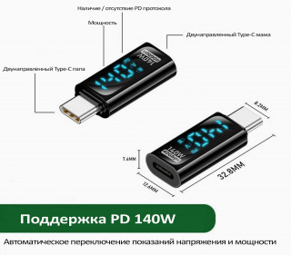 Мини тестер Type-C мама-папа, до 140W