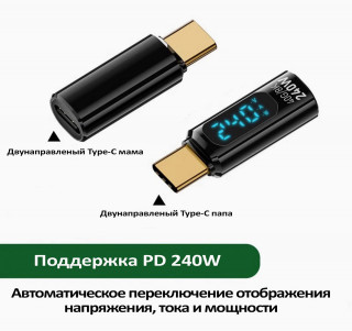 Мини тестер Type-C мама-папа, до 240W