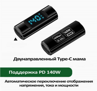 Мини тестер Type-C мама-мама, до 140W