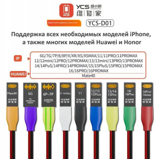 Комплект кабелей питания YCS-D01 9-в-1 для iPhone 6-16 Pro Max и многие Huawei / Honor