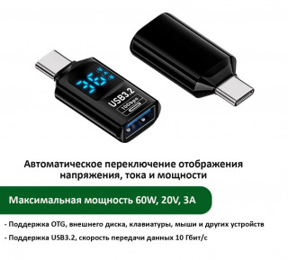 Мини тестер USB-A мама - Type-C папа, 3А
