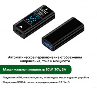 Мини тестер USB-A мама - Type-C мама, 3А