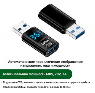 Мини тестер USB-A папа - USB-A мама, 3А